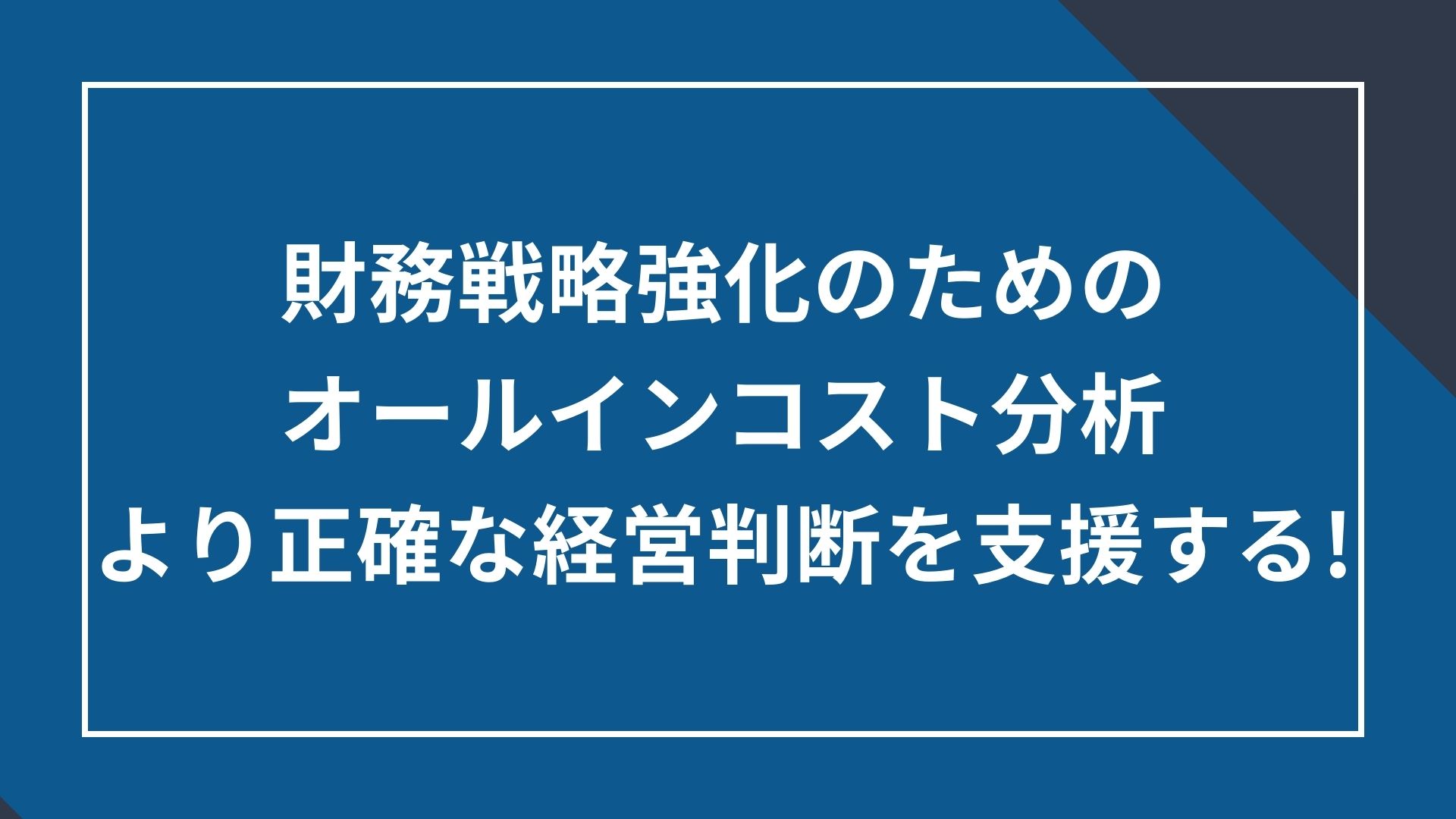 これからの企業金融・財務戦略―事業リスクと財務リスクの研究 (1982年) これからの企業金融・財務戦略―事業リスクと財務リスクの研究 (1982年)
