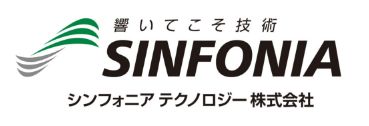 シンフォニアテクノロジー株式会社様