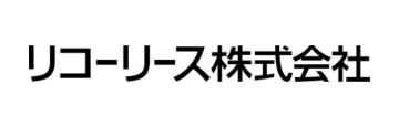リコーリース株式会社様