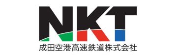 成田空港高速鉄道株式会社様