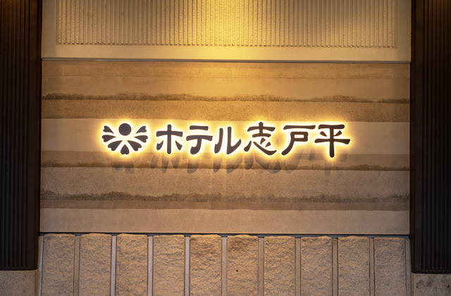 志戸平温泉株式会社 様　DXを進め属人的作業・決算作業を大幅改善