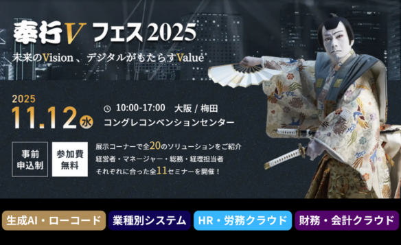 COURAGEUX、 奉行Vフェス 2025 in 大阪に出展