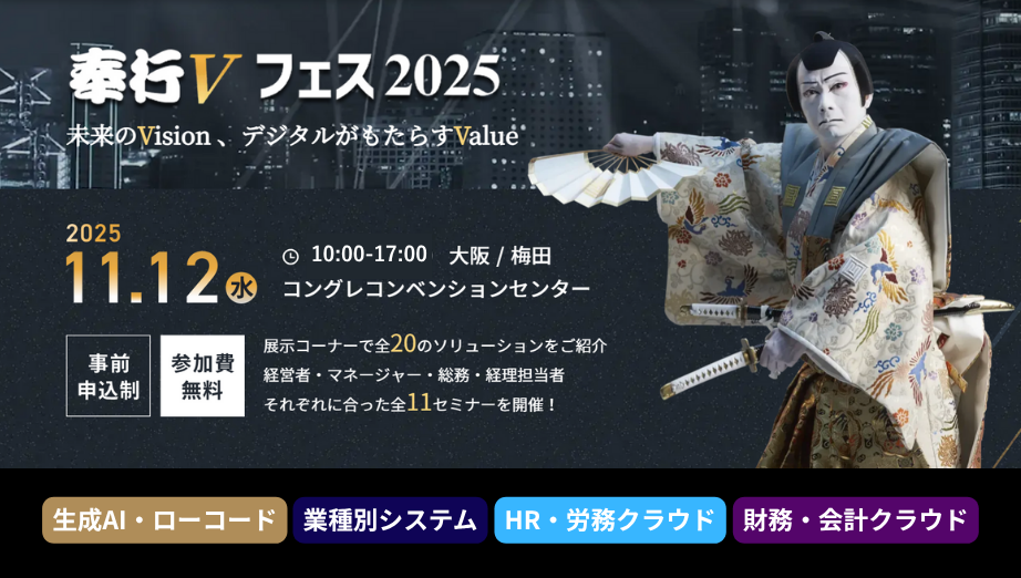 COURAGEUX、 奉行Vフェス 2025 in 大阪に出展