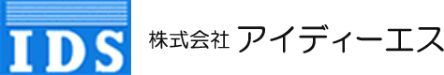 株式会社アイディーエス